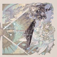 Kaleido Sphere ～天淵の双つ星～