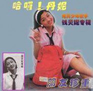 哈罗！丹尼