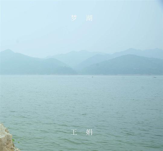 梦湖