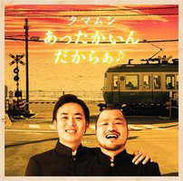 あったかいんだからぁ♪ [通常盤]