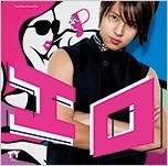 エロ(初回限定盤B)