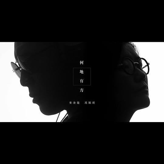 何地有方