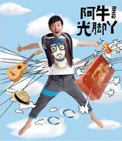 光腳丫