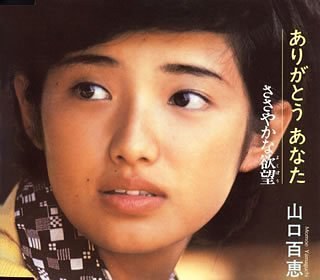 Arigatou Anata/Sasayakana Yok