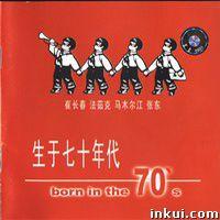 生于70年代