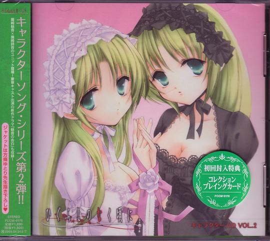寒蝉鸣泣之时 角色CD Vol2