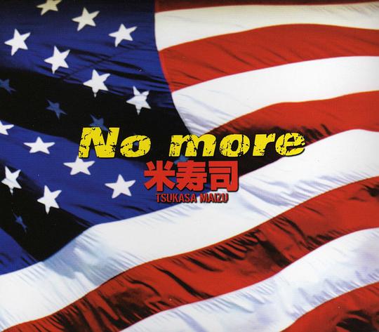 No more(完全初回限定盤)(DVD付)