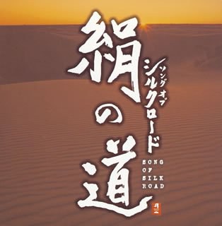 SONG OF SILKROAD