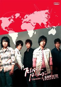五月天:让我们永远在一起演唱会(DVD)