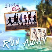 综艺《奇妙的食光》主题曲