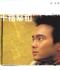 十指紧扣