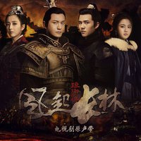 琅琊榜之风起长林 电视剧原声带配乐专辑