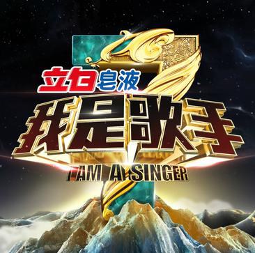 我是歌手第三季 第十三期