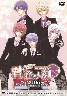 花宵ロマネスク 君に逢ひし刻 2006 鈴蘭と牡丹[DVD]