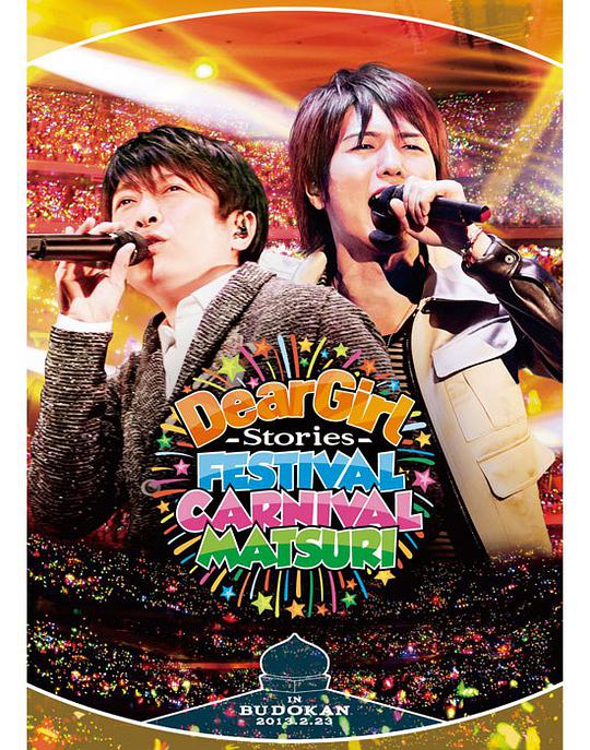 Dear Girl～Stories～Festival Carnival Matsuri