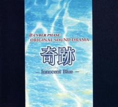 奇跡- Innocent Blue-