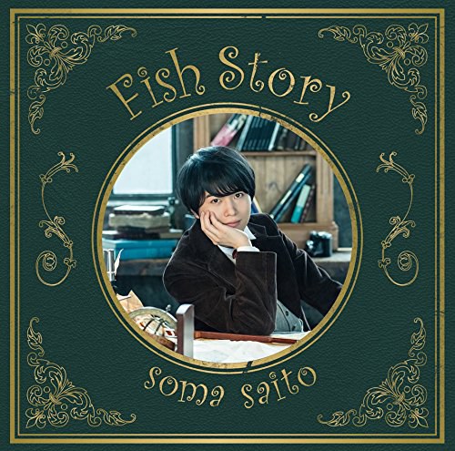 フィッシュストーリー(初回生産限定盤)
