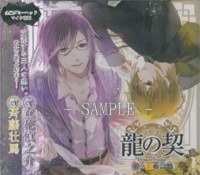 龍の契 ~紫と黄の焦燥~