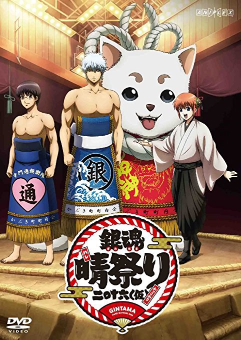 銀魂晴祭り2016(仮)
