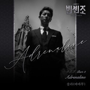 빈센조 OST Part 3