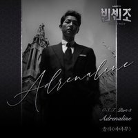 빈센조 OST Part 3