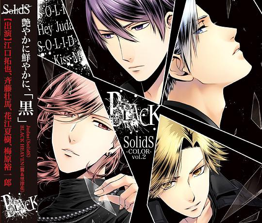 SolidS ユニットソングシリーズ COLOR [-BLACK-]