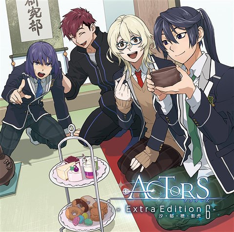 ACTORS - Extra Edition 6 - [汐・郁・穂・影虎]