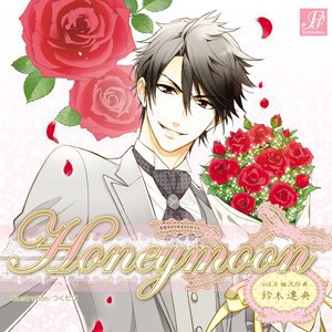 「Honeymoon」 vol .8 相沢怜央