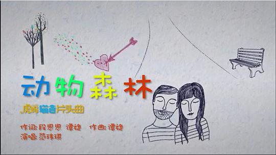 动物森林