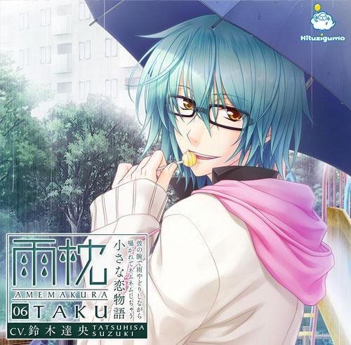 雨枕 06.澤 ～彼の腕で雨やどりしながら囁かれてネムネムしちゃう小さな恋物語～
