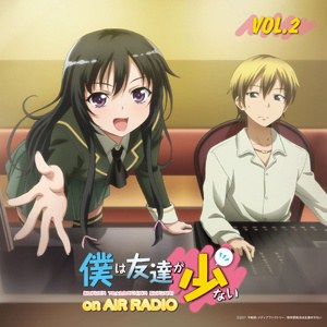 ラジオCD「僕は友達が少ない on AIR RADIO」 Vol.2
