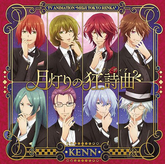 月灯りの狂詩曲 アニメ盤