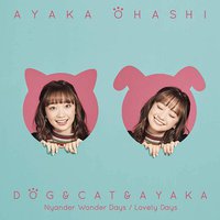 犬と猫と彩香 【彩香盤】