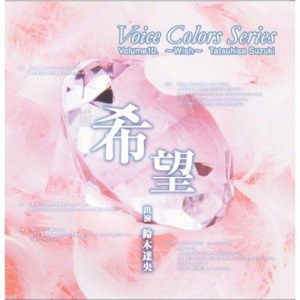 Voice Colors Series 10. ～希望～