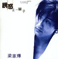 诱惑我一辈子