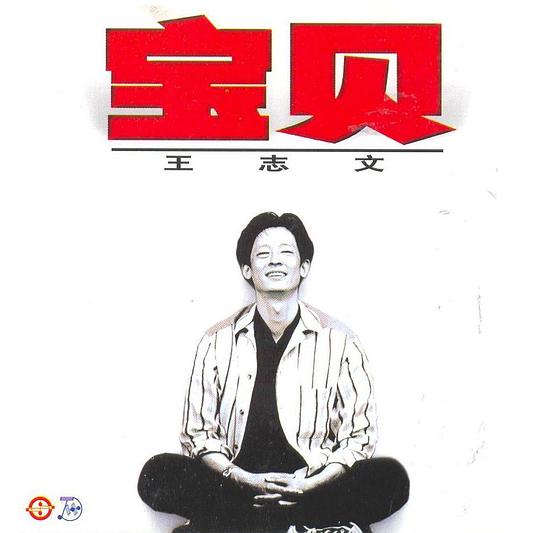 宝贝