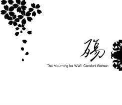 The Mourning for WWⅡ Comfort Women