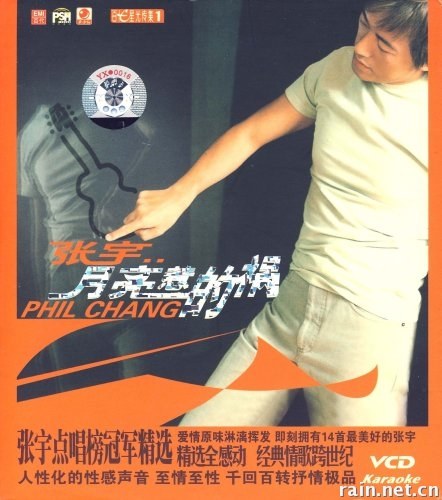 张宇:月亮惹的祸