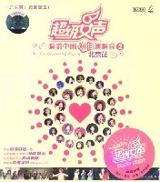 超级女声:唱游中国演唱会 北京站