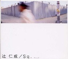 Sq.-スクエア-