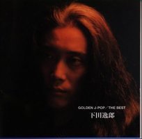 GOLDEN J-POP/THE BEST 下田逸郎
