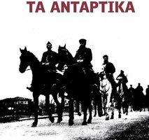 Ta Antartika