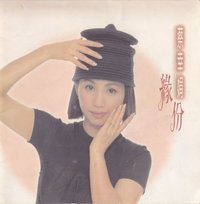 缘份