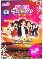 超级女声唱游中国巡回演唱会6:杭州站