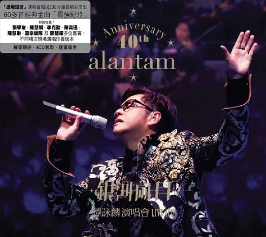 银河岁月40载演唱会Live