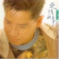 爱情故事