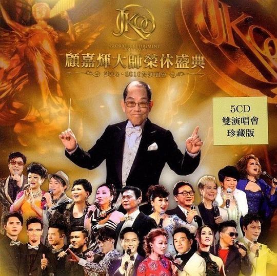 Joseph Koo Glorious Retirement 2015∙2016