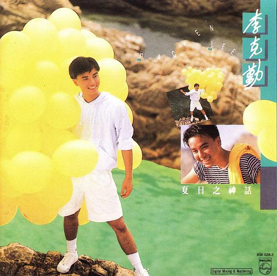 夏日之神话