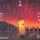 迷惑
