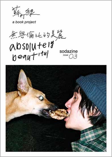 SodazineⅢ